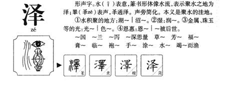 澤名字意思|泽字取名的寓意